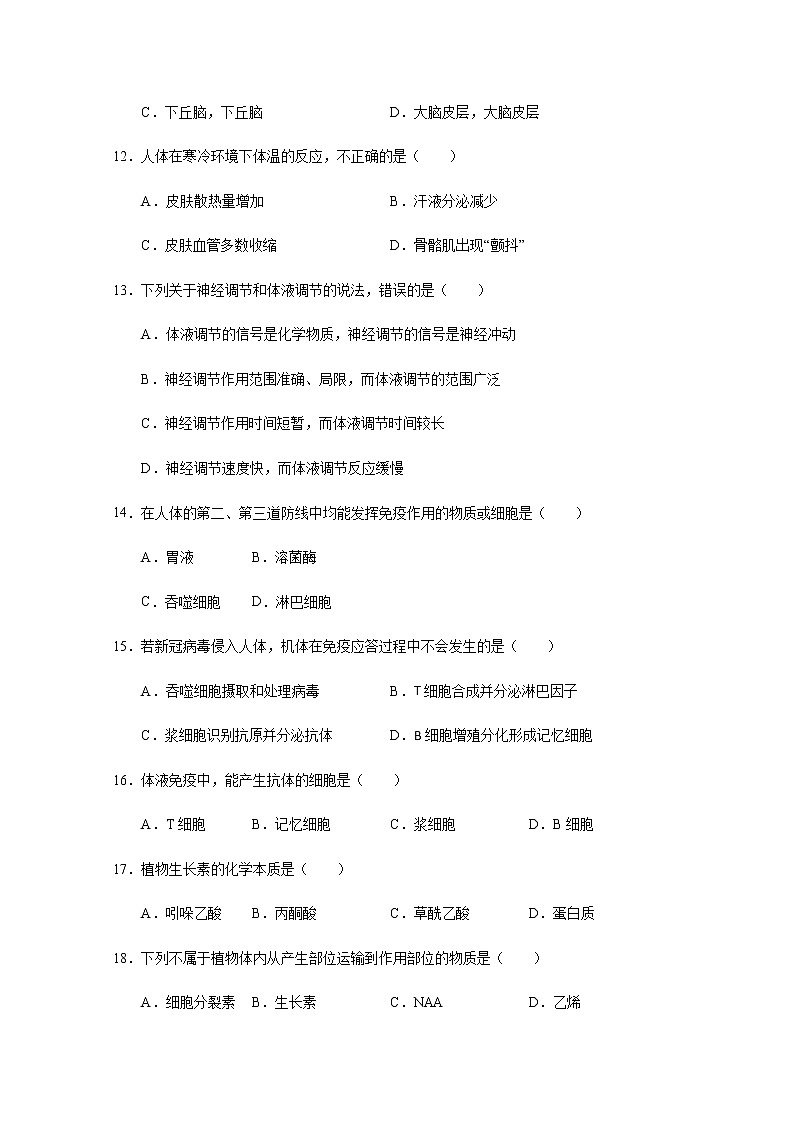 2021江门二中高二上学期第二次考试（期中）生物试题含答案03