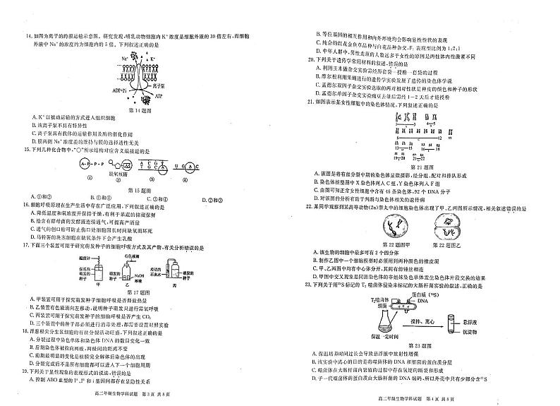 2021浙江省9+1高中联盟高二上学期期中考试生物试题PDF版含答案02