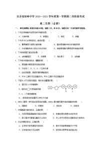 2021江苏省如皋中学高二上学期第二次阶段考试生物（必修）试题含答案