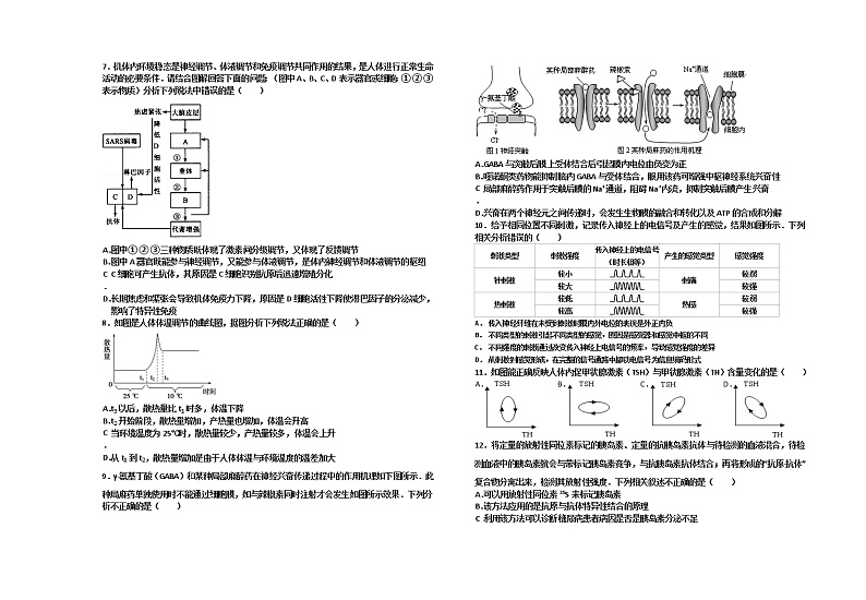 2021黄冈麻城二中高二上学期期中考试生物试题含答案第2页