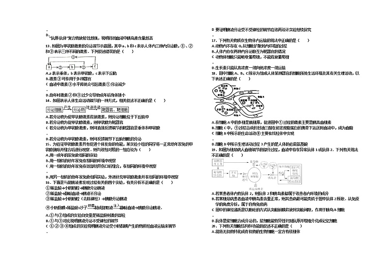 2021黄冈麻城二中高二上学期期中考试生物试题含答案第3页