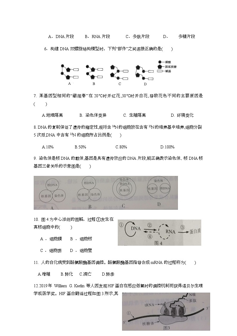 2021衡阳田家炳实验中学高二上学期期中考试生物（学考班）试题缺答案02