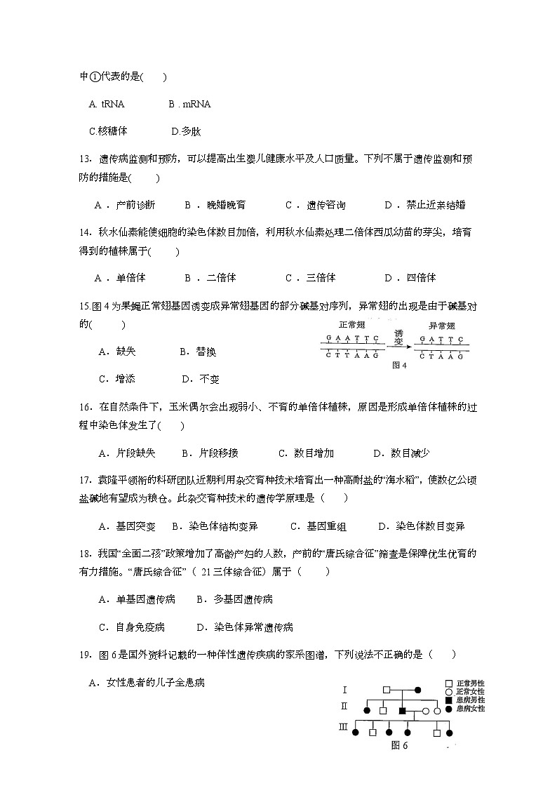 2021衡阳田家炳实验中学高二上学期期中考试生物（学考班）试题缺答案03