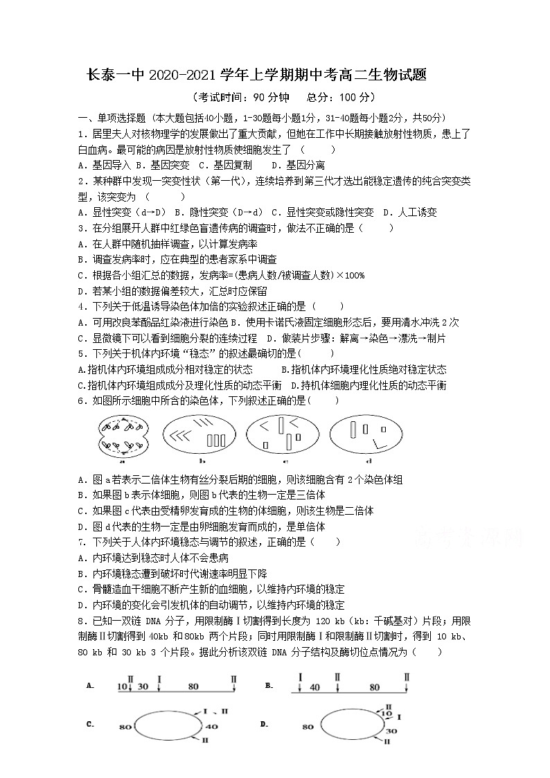 2021长泰县一中高二上学期期中考试生物含答案第1页