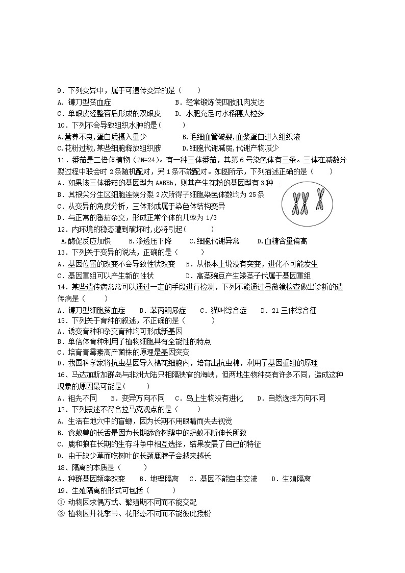 2021长泰县一中高二上学期期中考试生物含答案第2页