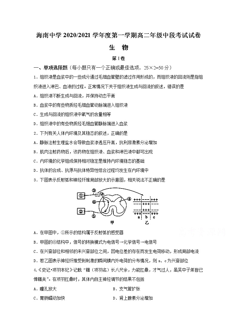 2021海口中学高二上学期期中考试生物试题含答案01