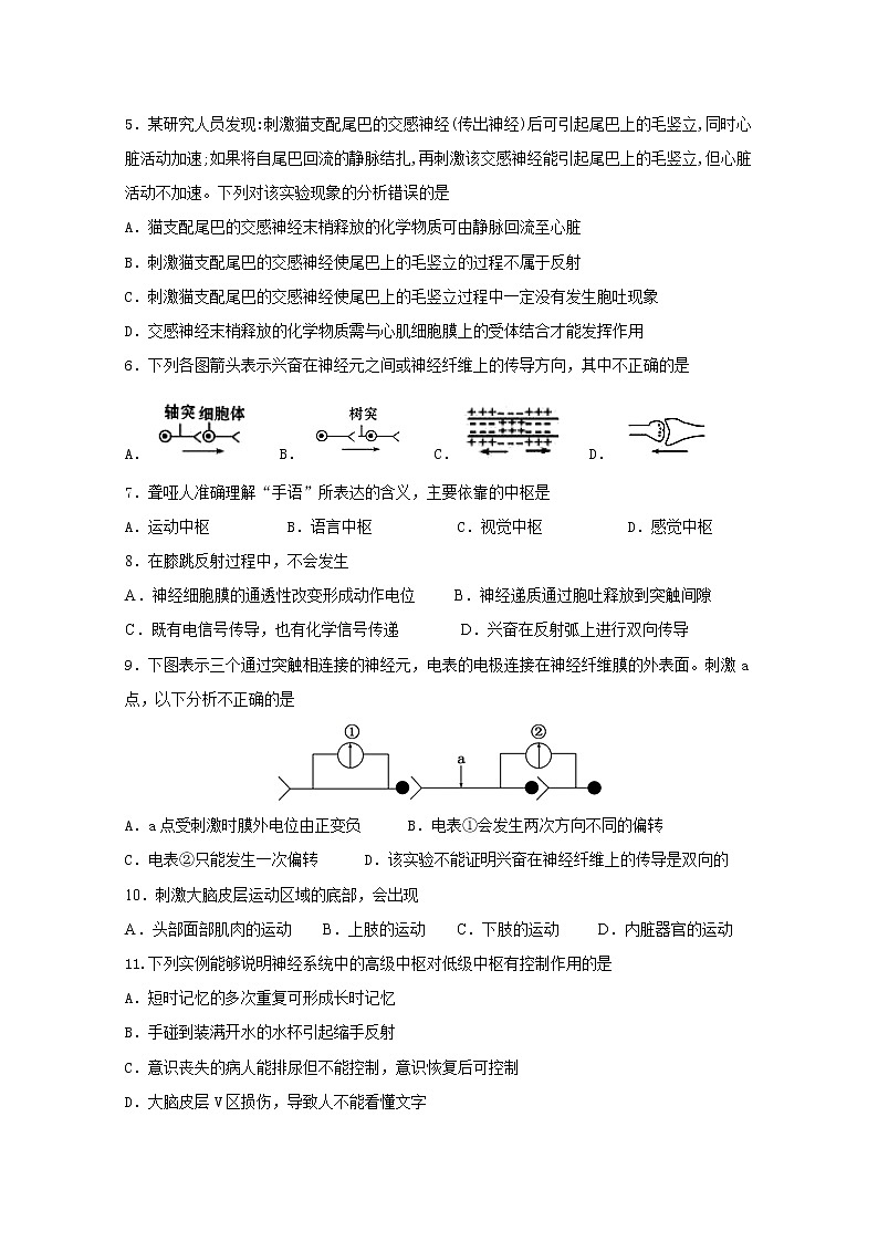 2021海口中学高二上学期期中考试生物试题含答案02