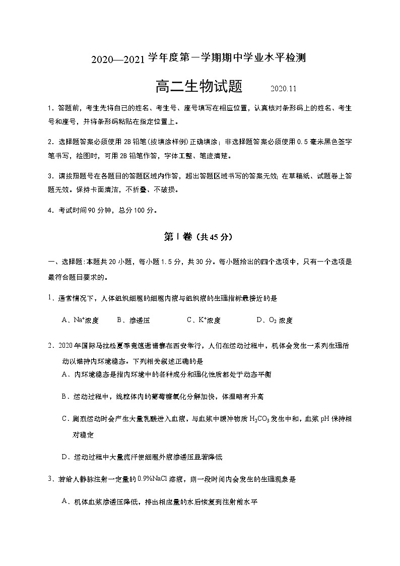 2021青岛黄岛区高二上学期期中考试生物试题含答案01