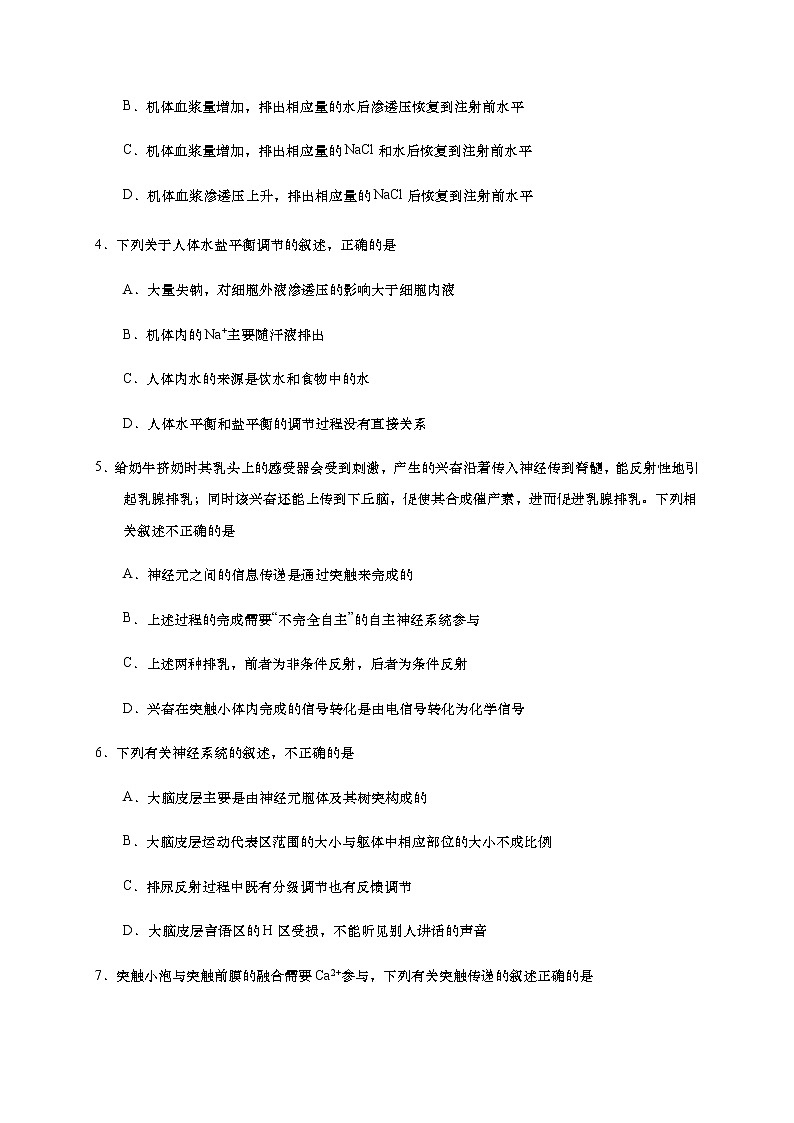 2021青岛黄岛区高二上学期期中考试生物试题含答案02