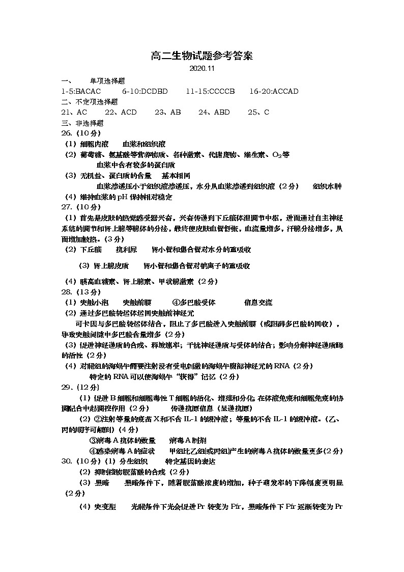 2021青岛黄岛区高二上学期期中考试生物试题含答案01