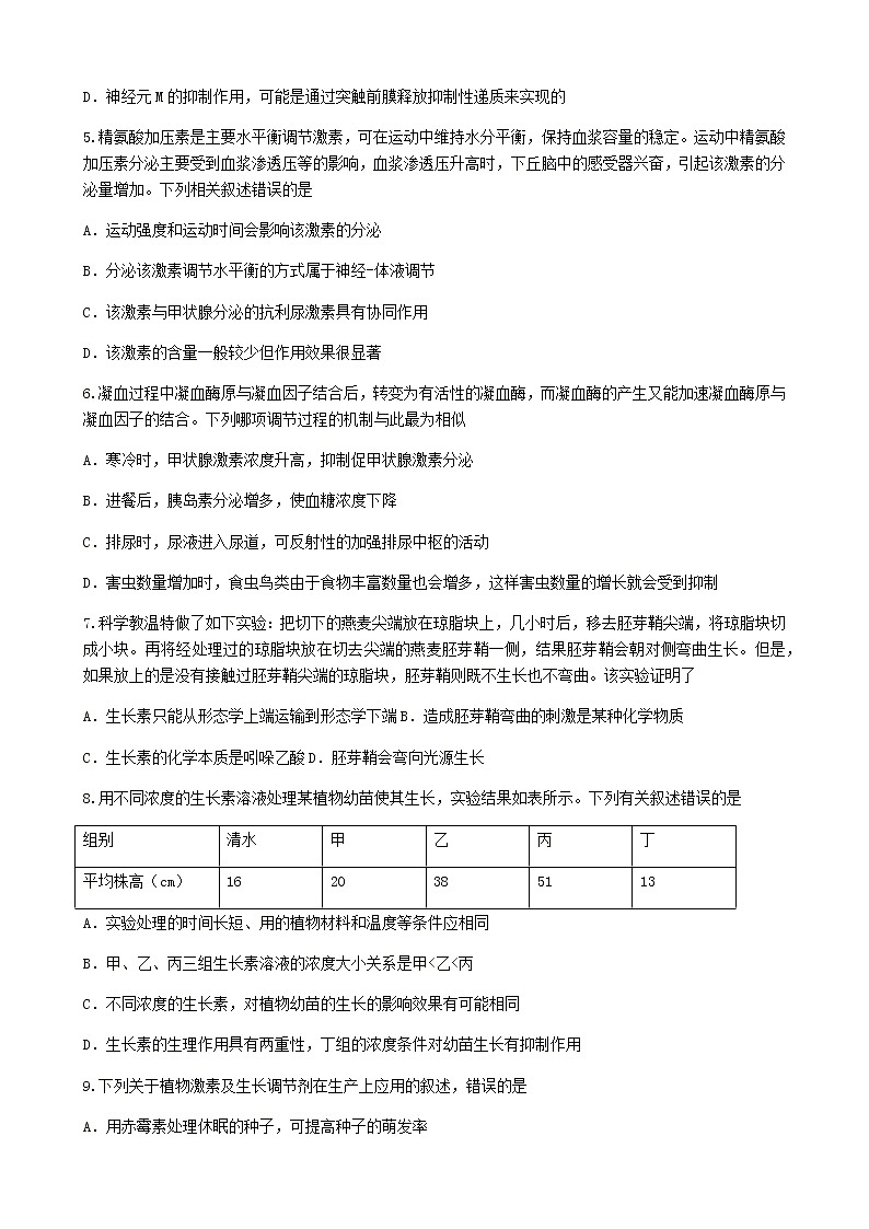 2021江苏省海安市高二上学期期中考试生物试卷（选修）含答案02
