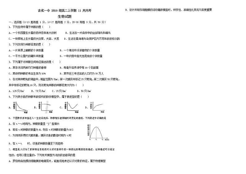 吉林省吉化第一高级中学校2020-2021学年高二11月月考生物试题第1页