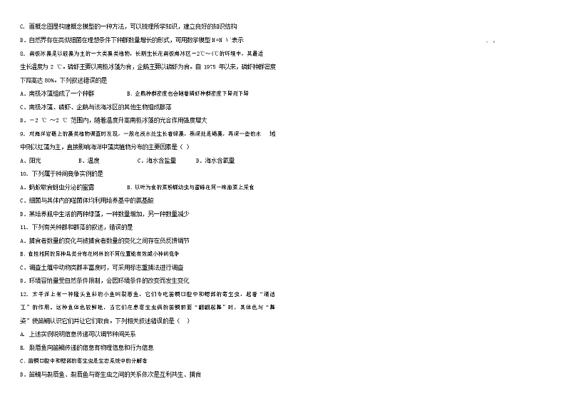 吉林省吉化第一高级中学校2020-2021学年高二11月月考生物试题第2页