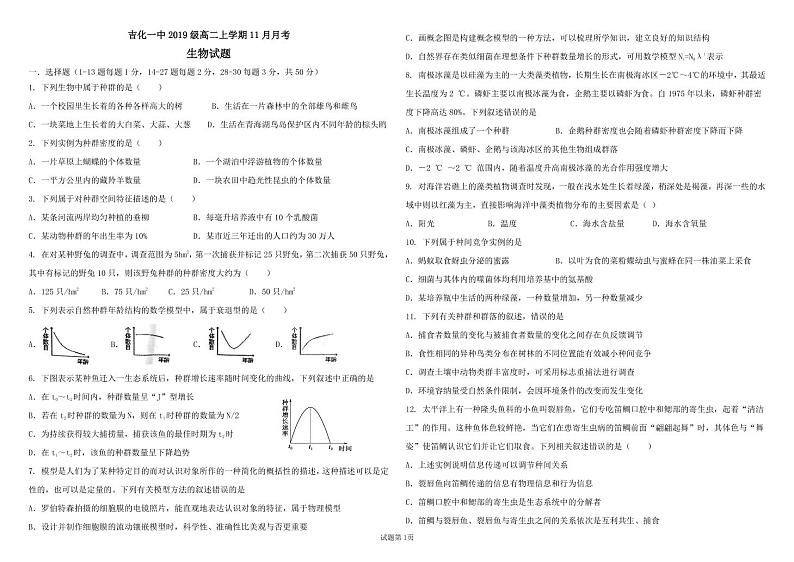吉林省吉化第一高级中学校2020-2021学年高二11月月考生物试题第1页