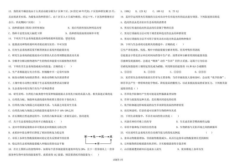 吉林省吉化第一高级中学校2020-2021学年高二11月月考生物试题第2页