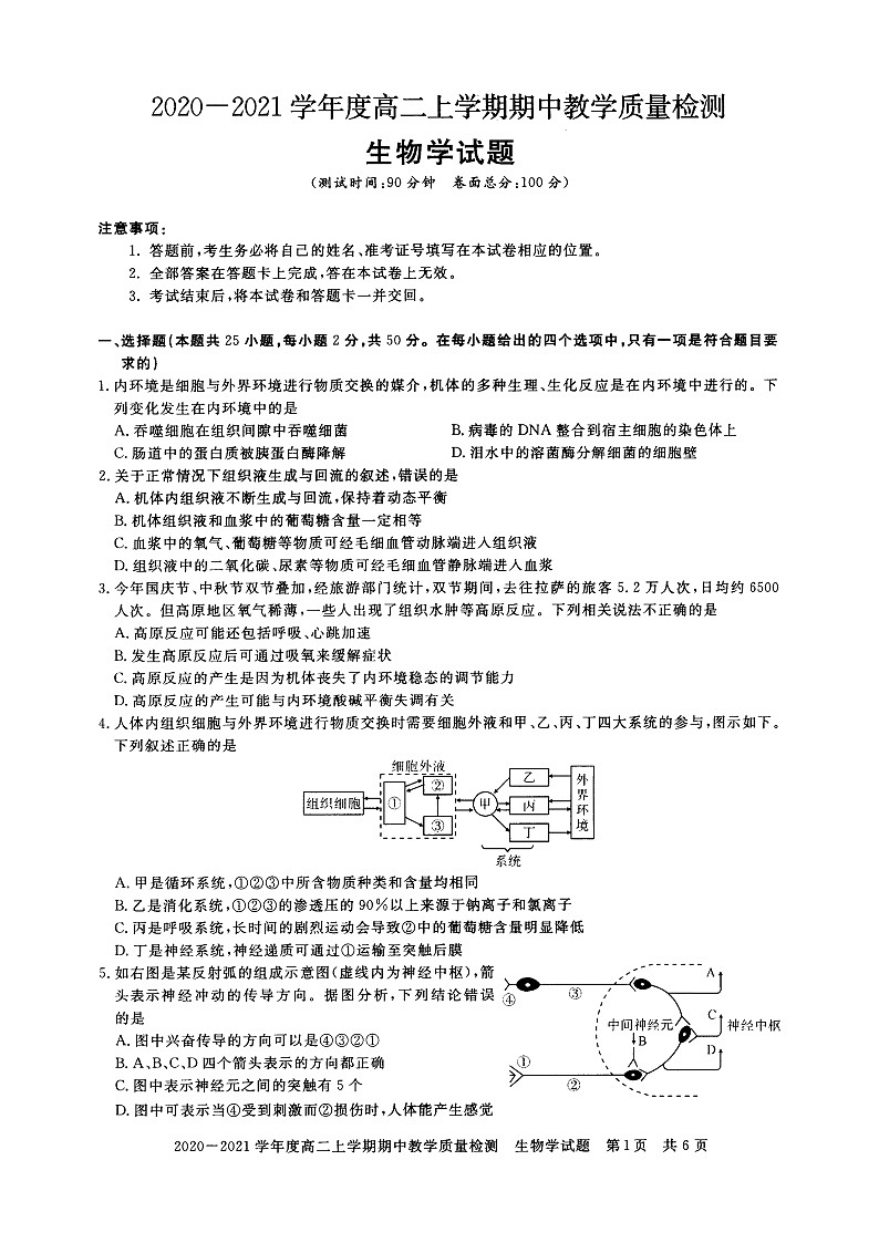 2021信阳高二上学期期中生物试题扫描版含答案01
