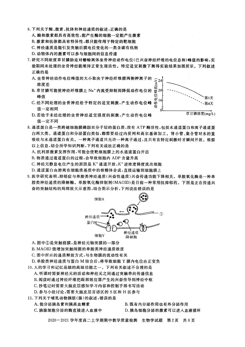 2021信阳高二上学期期中生物试题扫描版含答案02