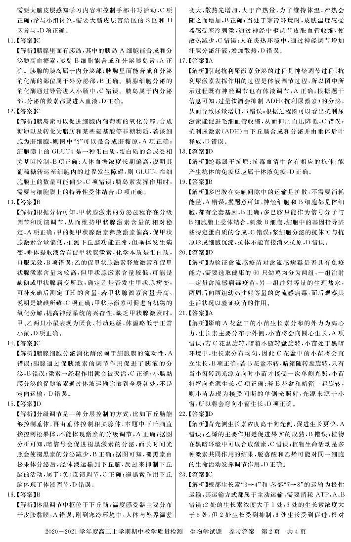 2021信阳高二上学期期中生物试题扫描版含答案02