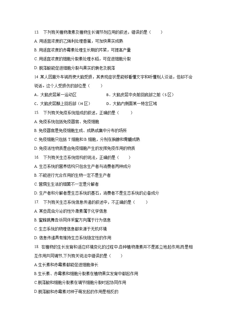 2021西宁海湖中学高二上学期第二次阶段测试生物试题含答案第3页