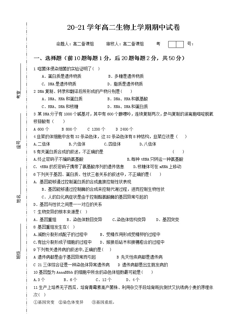 2021莆田七中高二上学期期中考试生物试题含答案第1页