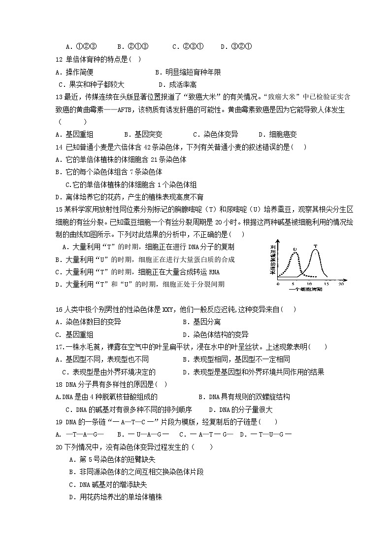 2021莆田七中高二上学期期中考试生物试题含答案第2页