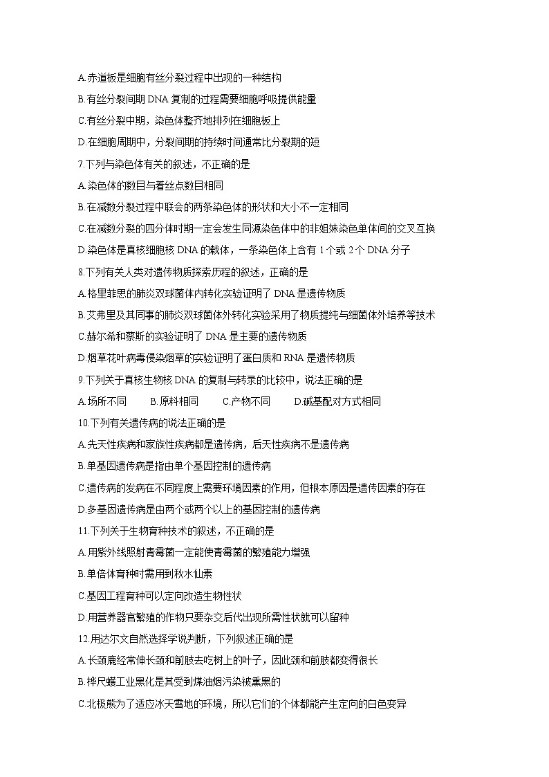 2021岑溪高二上学期期中考试生物（理）含答案第2页