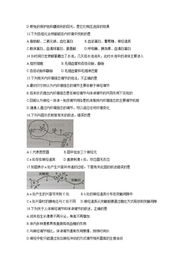 2021岑溪高二上学期期中考试生物（理）含答案第3页