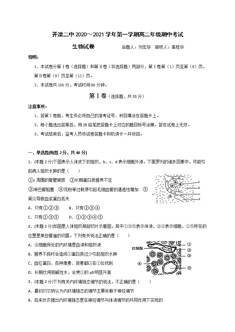 2021唐山开滦二中高二上学期期中考试生物试题含答案01