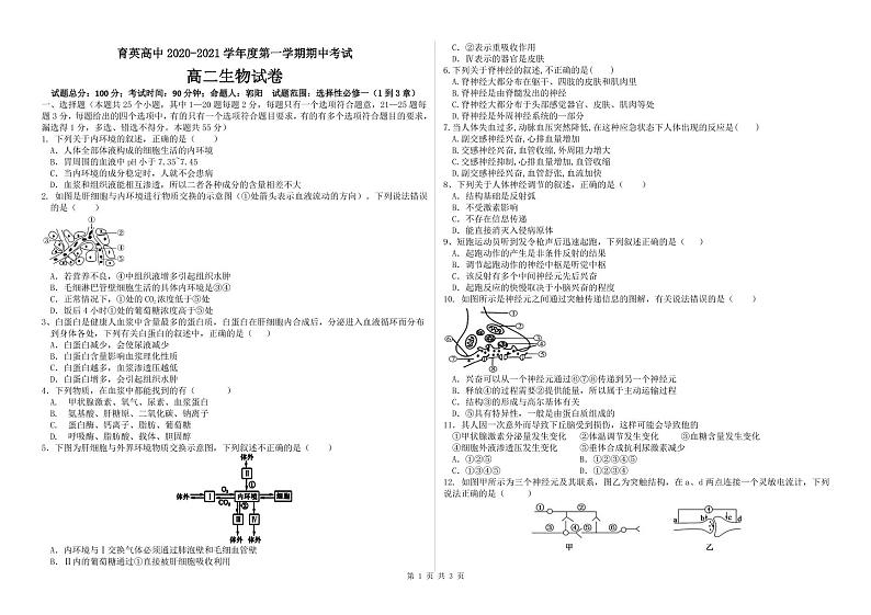 2021朝阳育英高考补习学校高二上学期期中考试生物试题（可编辑）PDF版含答案01