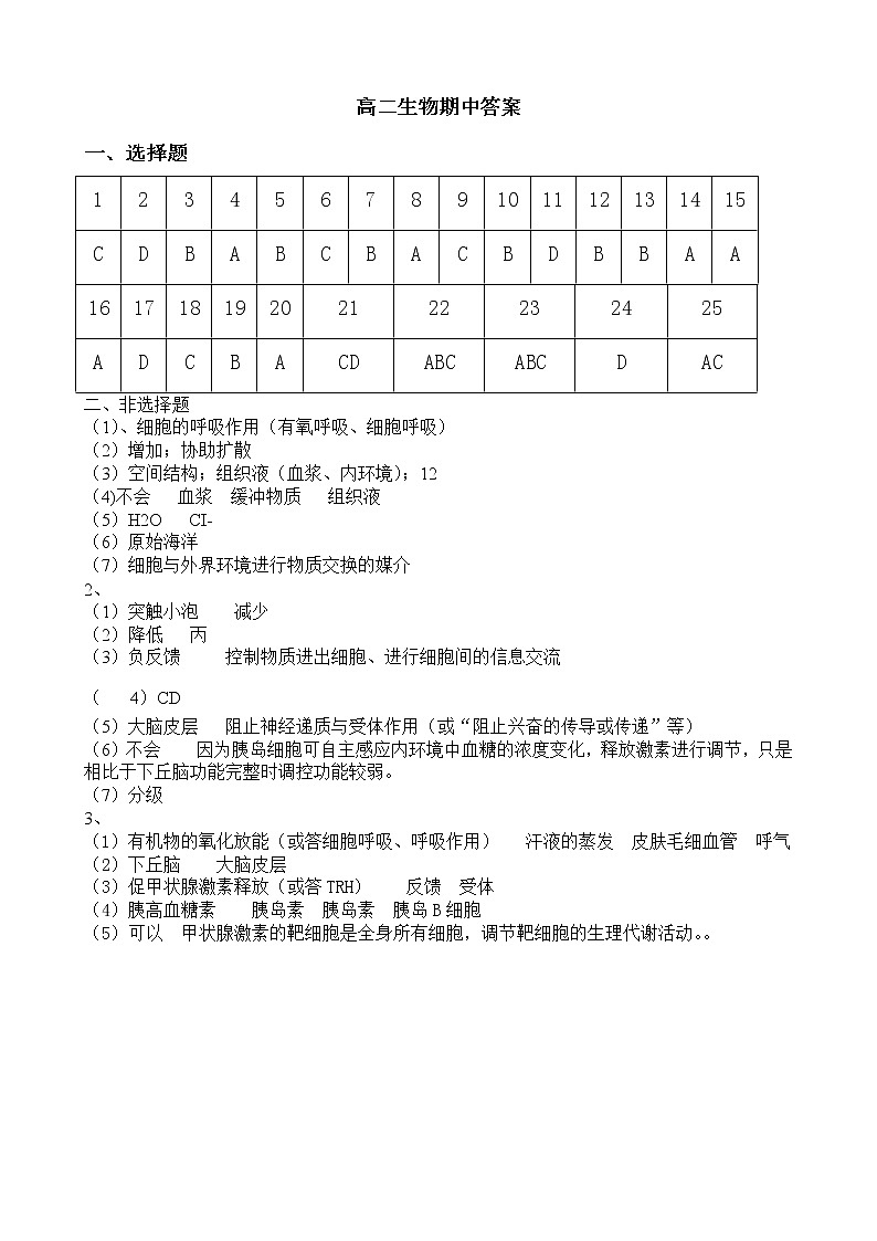 2021朝阳育英高考补习学校高二上学期期中考试生物试题（可编辑）PDF版含答案01