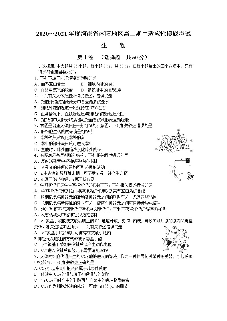 2021南阳高二上学期期中适应性摸底考试生物试题含答案01
