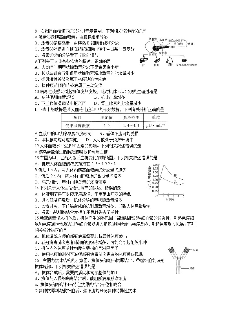 2021南阳高二上学期期中适应性摸底考试生物试题含答案02