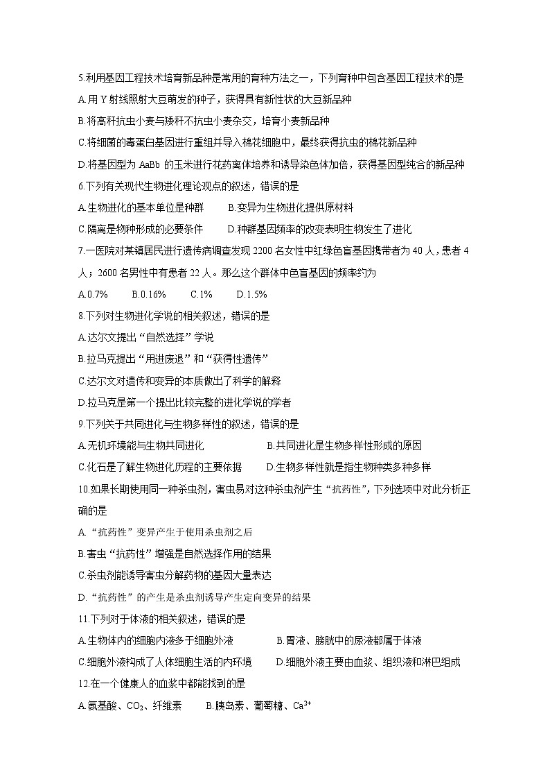2021成都蓉城名校联盟高二上学期期中联考试题生物含答案第2页
