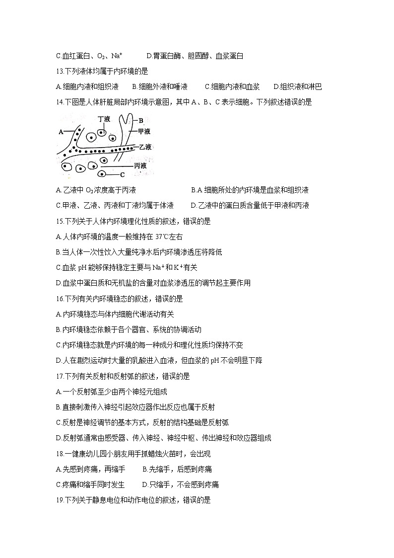 2021成都蓉城名校联盟高二上学期期中联考试题生物含答案第3页