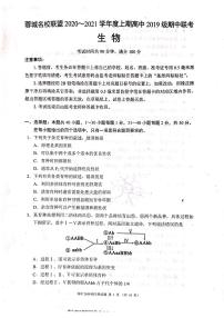 2021成都蓉城名校联盟高二上学期期中联考生物试题图片版含答案