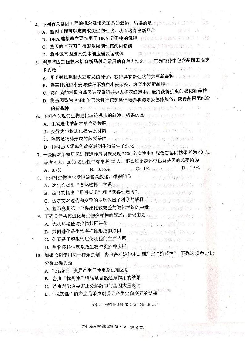 2020～2021学年度上期高中2019级期中联考生物试题PDF图片版第2页