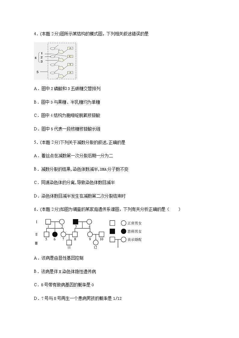 2021安徽省潜山二中高二上学期期中考试生物试题含答案第2页