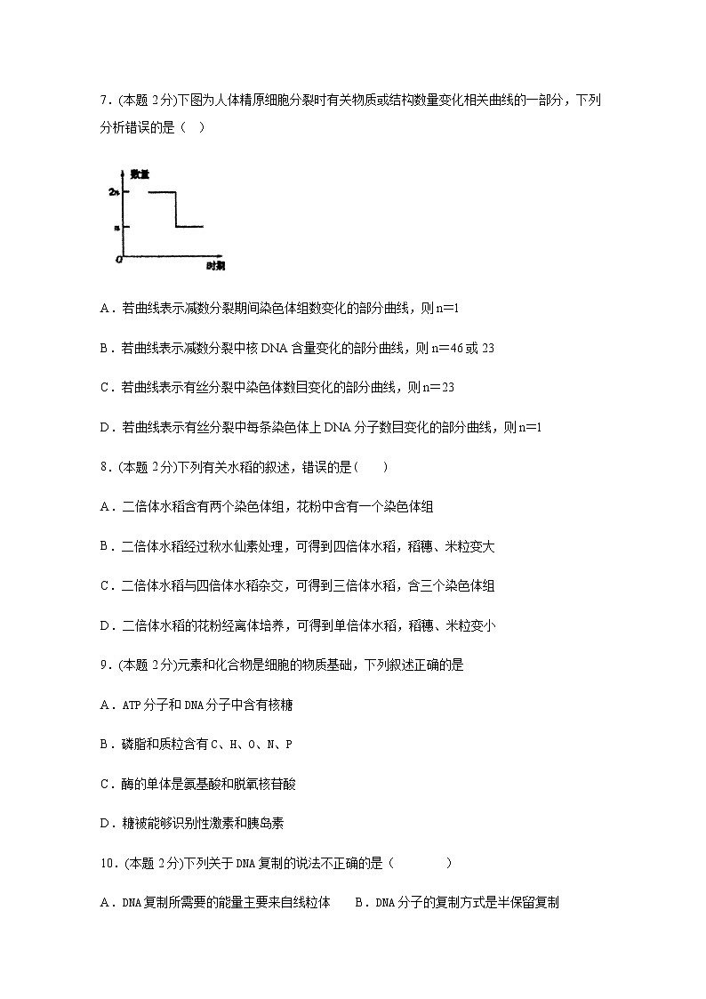 2021安徽省潜山二中高二上学期期中考试生物试题含答案第3页