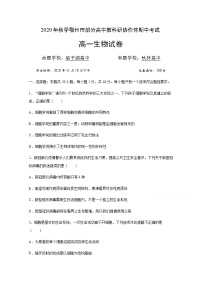 2021鄂州部分高中联考协作体高一上学期期中考试生物试题含答案