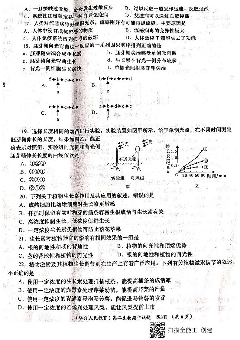 陕西省咸阳市武功县2020-2021学年高二上学期期中考试生物试题第3页