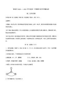 2021聊城高二上学期期中考试生物试题含答案