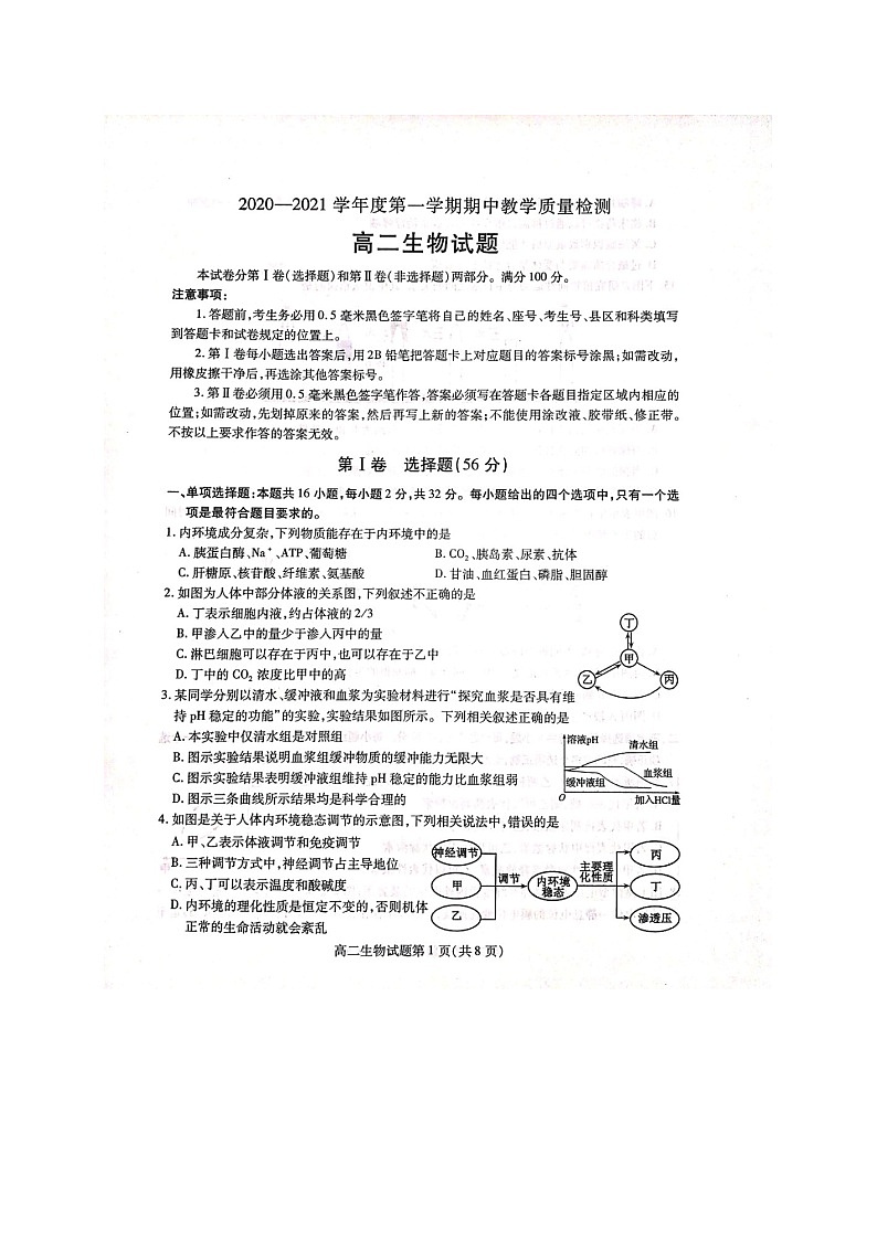 2021聊城高二上学期期中考试生物试题图片版含答案第1页