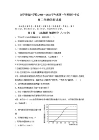 2021北京市新学道临川学校高二上学期期中考试生物试题含答案