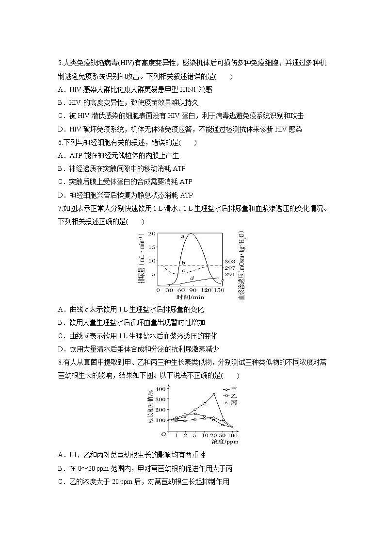 2021北京市新学道临川学校高二上学期期中考试生物试题含答案02