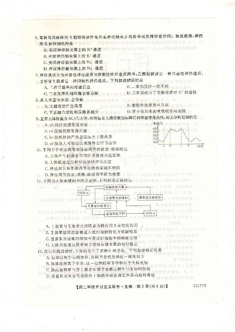 2021开封五县高二上学期期中联考生物试题扫描版含答案02