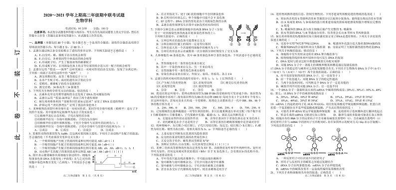 高二生物试题卷第1页