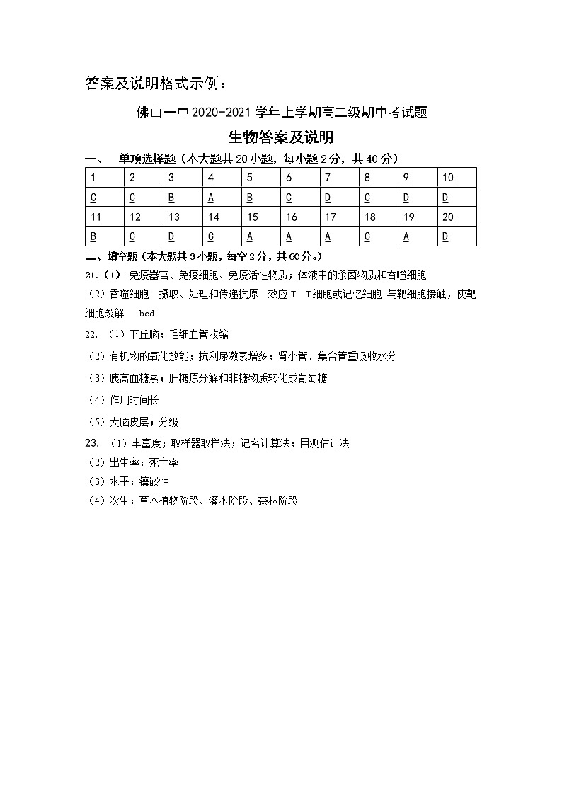 2021佛山一中高二上学期期中考试生物（学考）PDF版含答案01