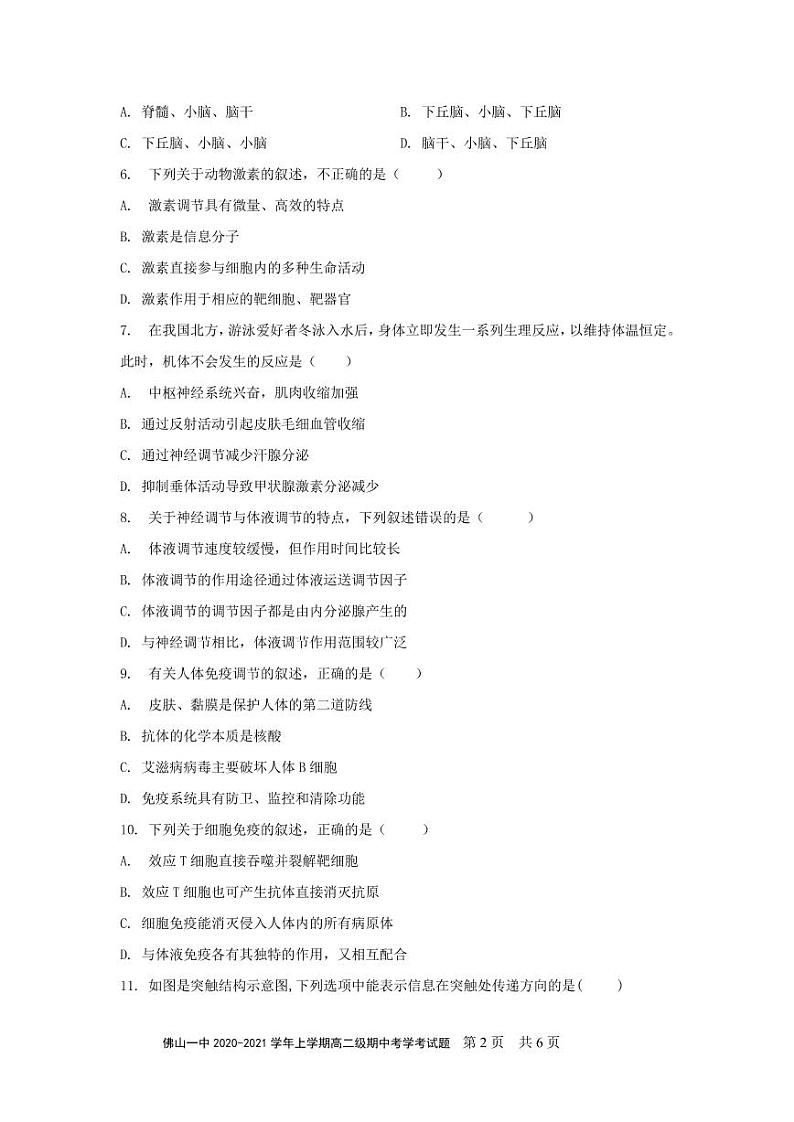 2021佛山一中高二上学期期中考试生物（学考）PDF版含答案02