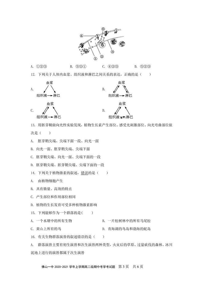 2021佛山一中高二上学期期中考试生物（学考）PDF版含答案03