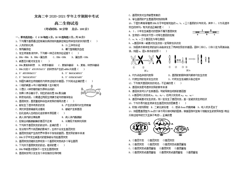 高二生物试卷第1页